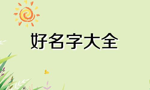 五金公司如何起名好听一点
