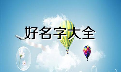 三元店如何起名好听一点
