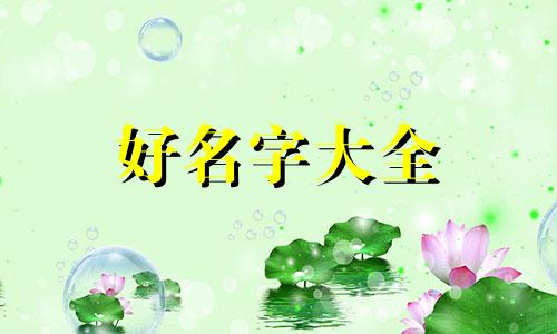 如何用亚字给女孩起名字好听点