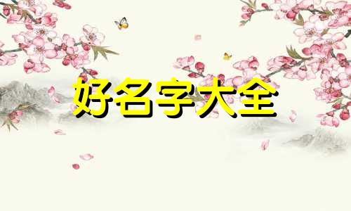 如何给哺乳期做早餐店起名字