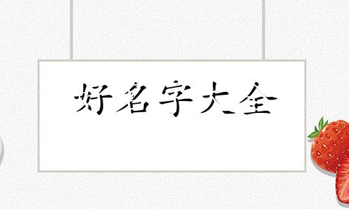 卖冰沙如何起名字好听一点