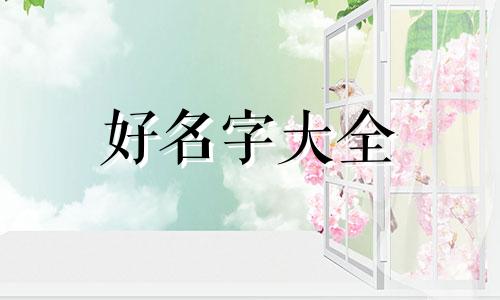 如何给日本人起名字女孩子
