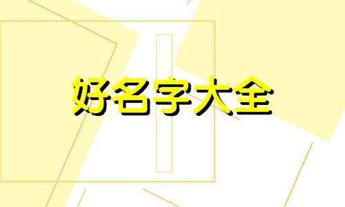 如何给畜牧起名称好听一些