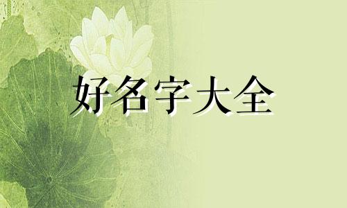 宛姓如何起名字女生两个字