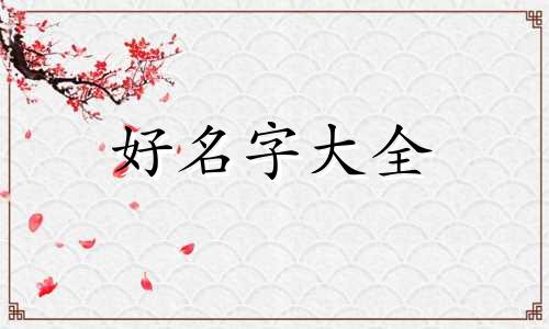 如何给童话起名称英文名字