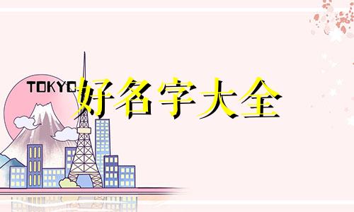 如何给手绳起名字好听一点