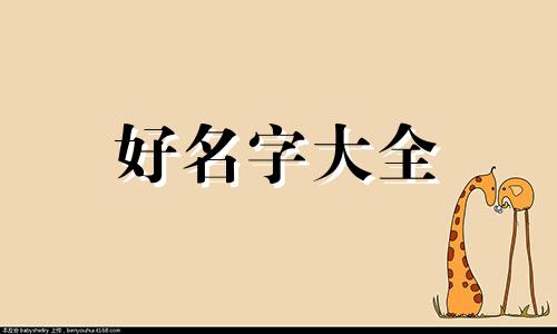 如何给英雄起名字好听一点
