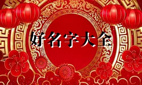 如何给进出口贸易公司起名