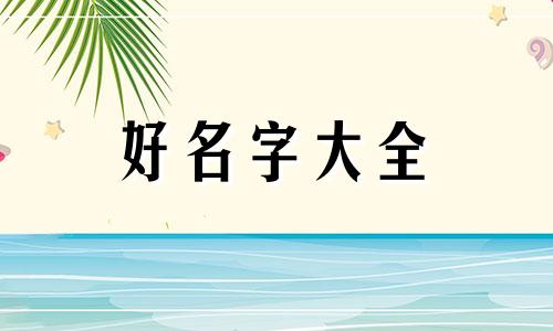 川菜馆如何起名字好听一点