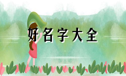 如何给病娇阴暗的男主起名字