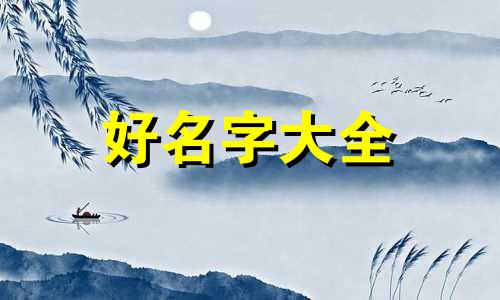 命里缺金木如何起名字带火