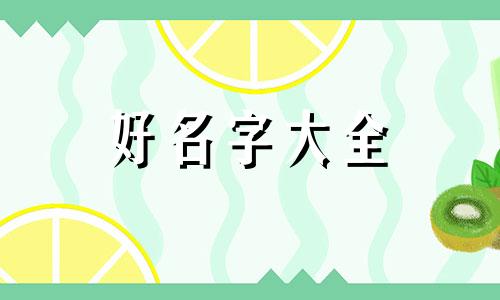 如何给一件服装起名字女