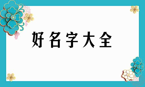 如何给客服起名字男的女的