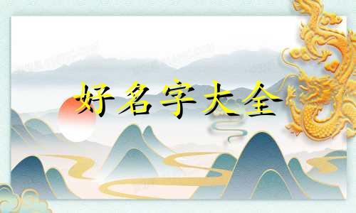 如何给软件起名称好听一点