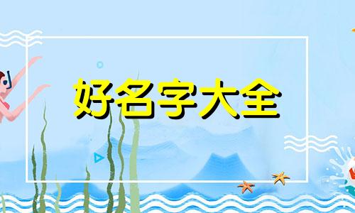 如何给草堂起名称好听一点