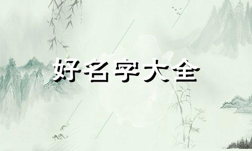 游姓如何起名字男孩两个字