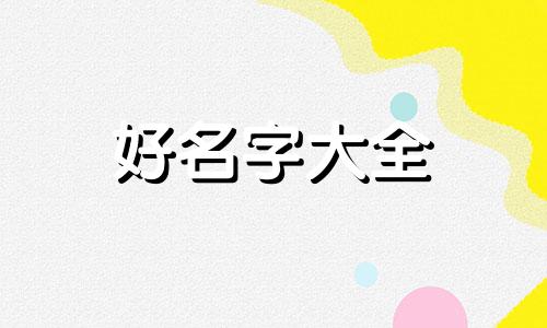 成人舞蹈班如何给班集起名字