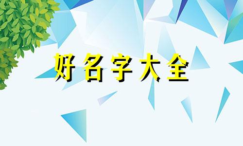 如何用夏起名字两个字男孩