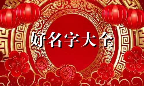 台球厅如何起名字好听一点