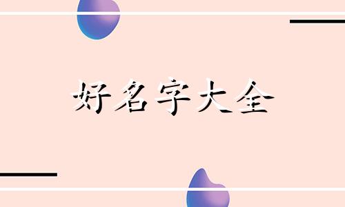 如何给三人群聊起名字