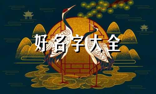 两个夫妻均姓蒋如何结合起名