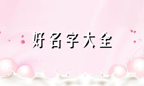 真不知道该如何起名了英文