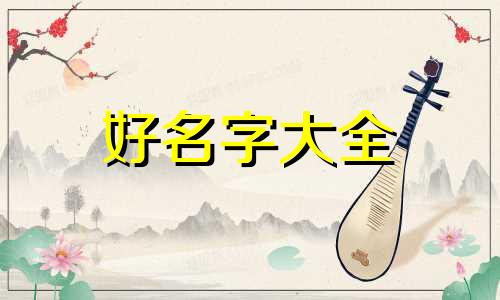 23年属兔梁姓锡字辈如何起名