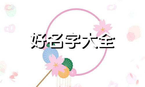 养两只猫如何起名字才好听
