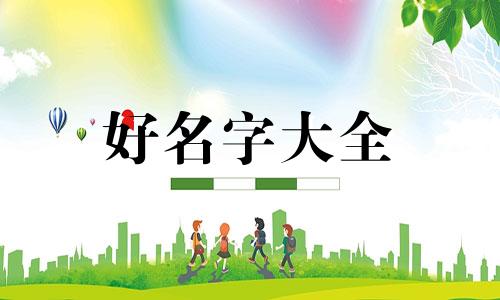 孕产期9月份出生的宝宝如何起名