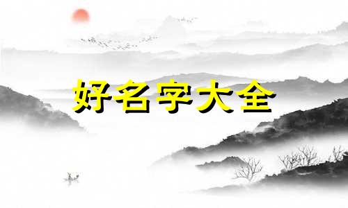 如何给地图起名称好听一点
