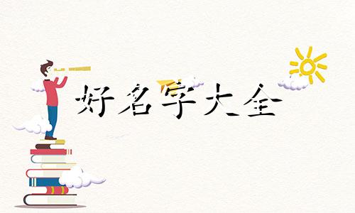 如何给木业公司起名字两个字