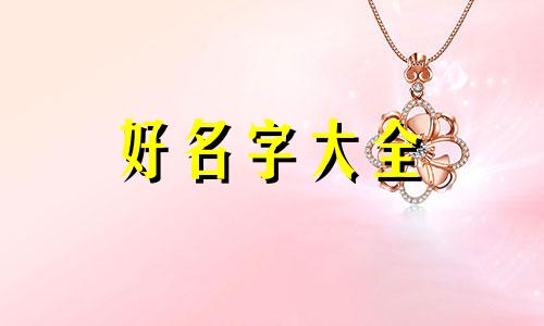 小卖部如何起名字好听一点