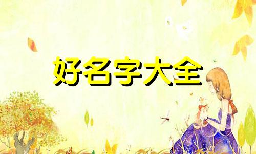 如何给宠物重新起名字呢英文版
