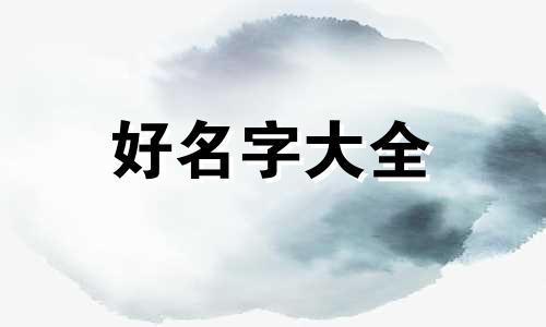 微信该如何起名四个字的