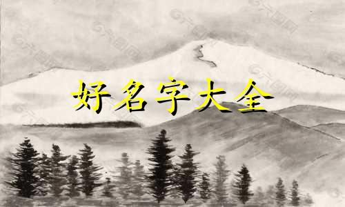 属兔的2月份出生如何起名