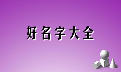 怎么如何在音效里面给女主起名字