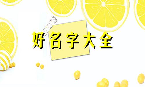 摄影棚如何起名字好听一点
