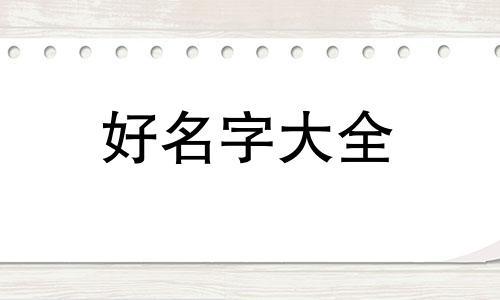 潮童店如何起名字好听一点