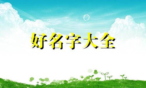 如何给一栋楼起名字呢英文