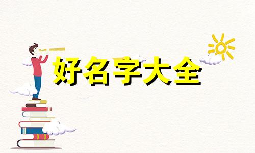抽象画如何起名字好听一点