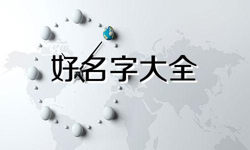姜姓如何起名字男孩子网名