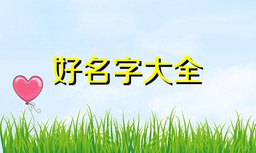 如何给淘宝店起名大全四个字