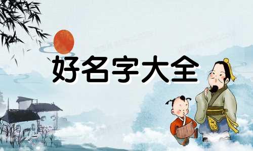父姓尤母姓罗如何起名字好听