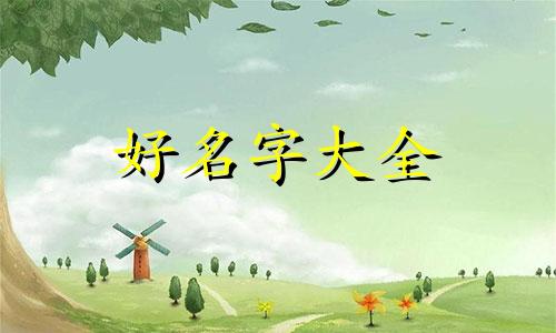 三人小群如何起名字好听