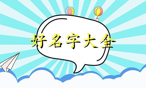 如何给一块风水宝地起名字