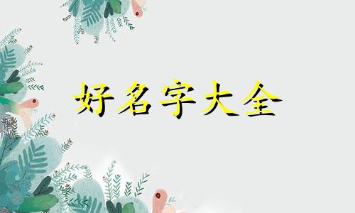 小面馆如何起名字好听一点