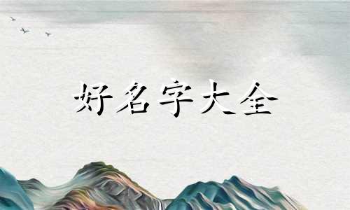 烧烤店开业如何起名字好听大气的