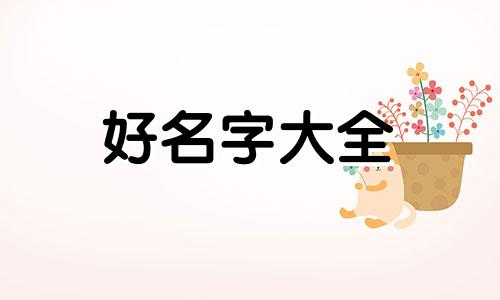 小吃店如何与孩子互动起名字