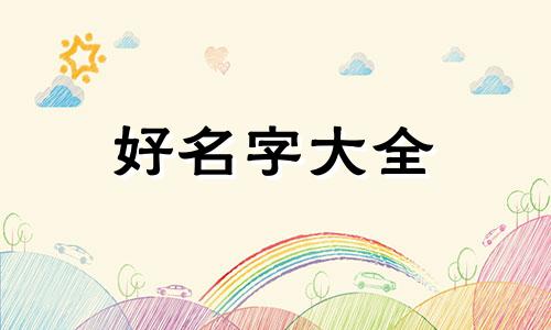 如何给券商起名称好听一些