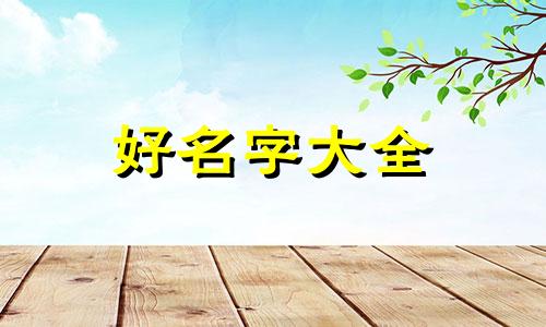 如何给超市运营微信群起名字